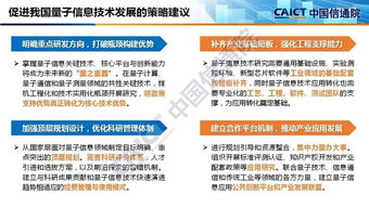 量子信息技术 破晓时分——解读中国信通院《量子信息技术发展与应用研究报告（2018）》